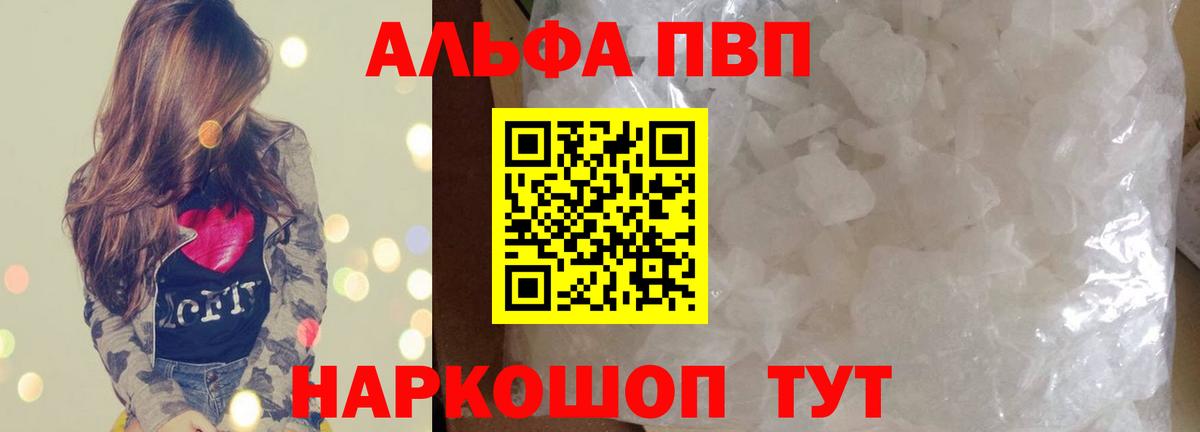 Альфа ПВП кристаллы  Вход с VPN  Долгопрудный  APVP  A PVP VHQ 