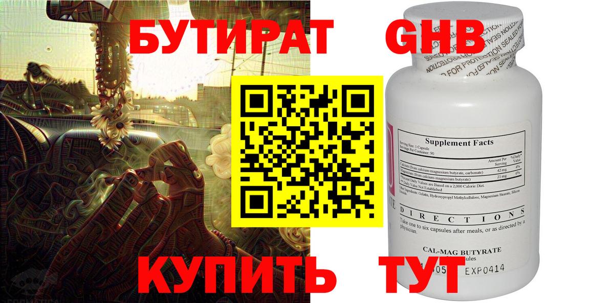 Бутират бутандиол  БУТИРАТ  Долгопрудный  Вход с VPN 