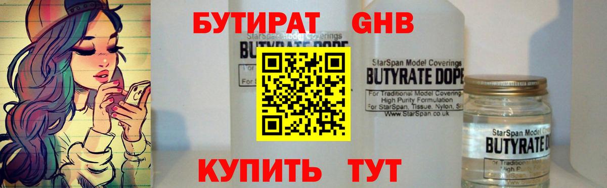 БУТИРАТ BDO 33% Долгопрудный