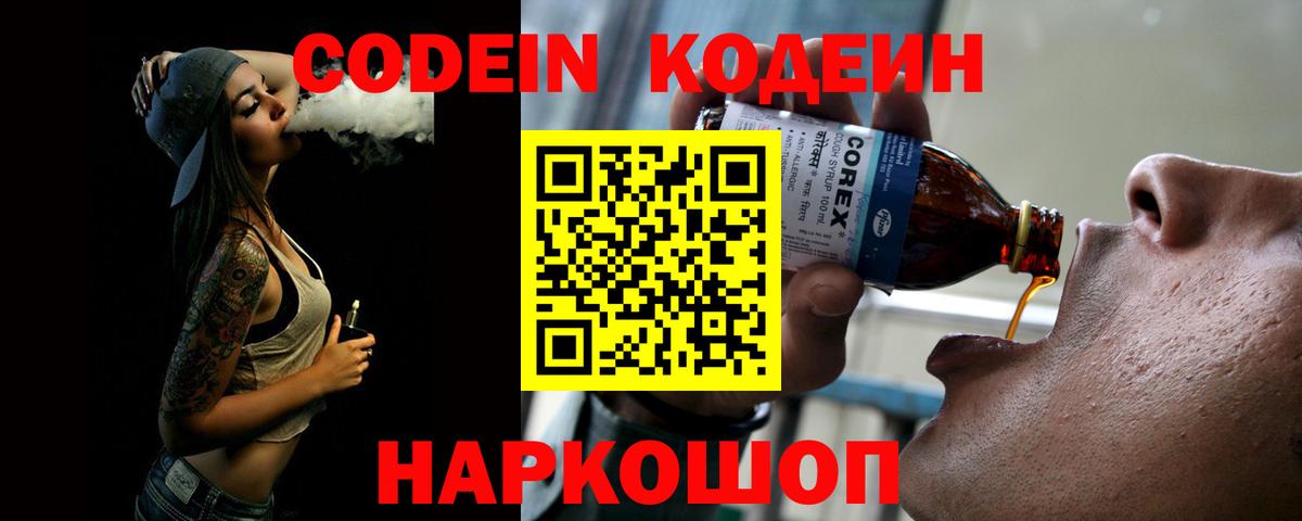 Кодеин напиток Lean (лин)  Вход с VPN  Кодеиновый сироп Lean напиток Lean (лин)  Долгопрудный 