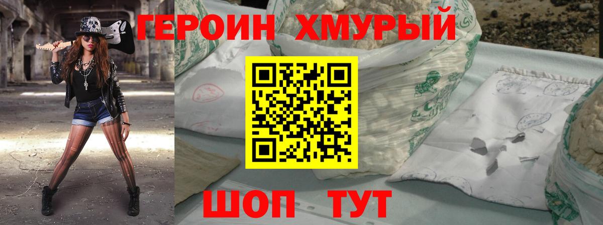 Героин герыч Долгопрудный