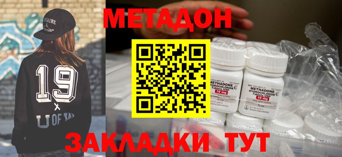 Метадон VHQ Долгопрудный